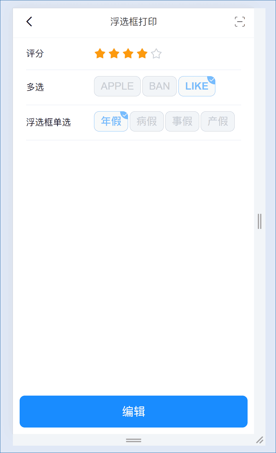 浮选框(复选框)填报样式、打印样式演示-本牛千智丨专注WorkFine开发