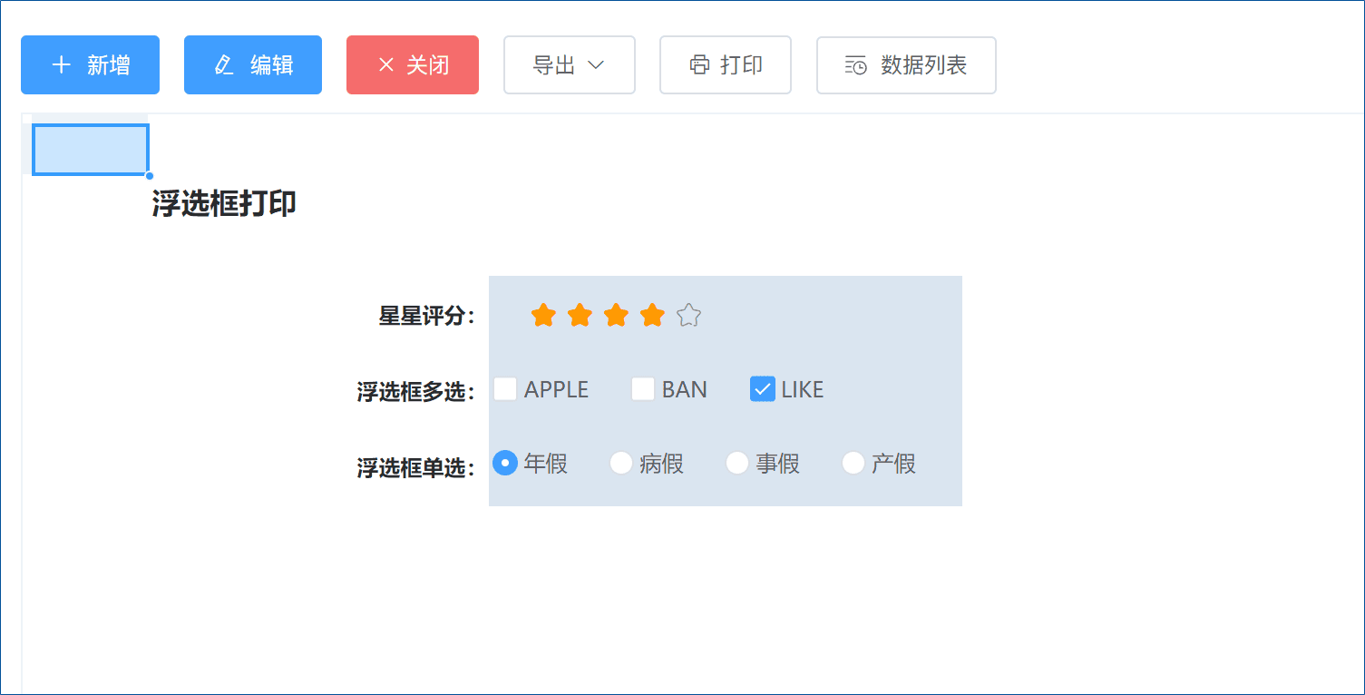 浮选框(复选框)填报样式、打印样式演示-本牛千智丨专注WorkFine开发