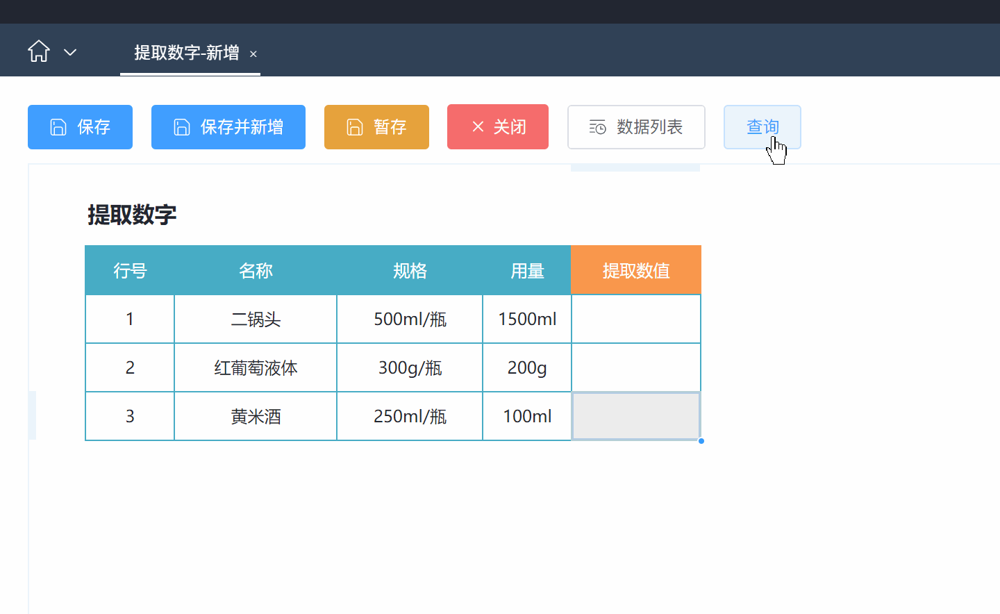 workfine里面需要将这种含数字和文字中的数字提取出来进行运算，应该用什么函数-本牛千智丨专注WorkFine开发