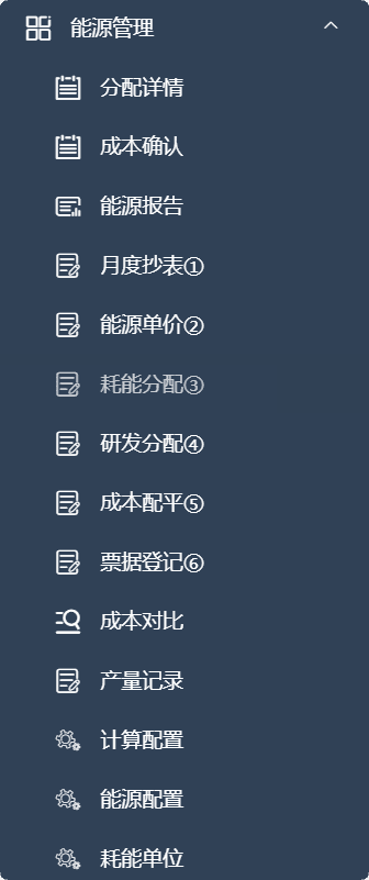 案例分享 | 能源管理模块的设计-本牛千智丨专注WorkFine开发