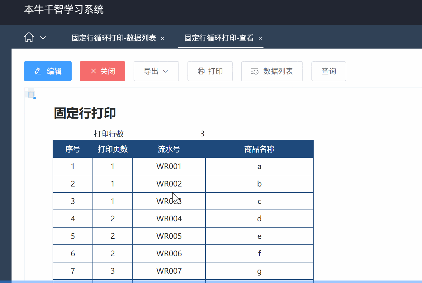 WorkFine高级打印功能-凭证打印教程-本牛千智丨专注WorkFine开发