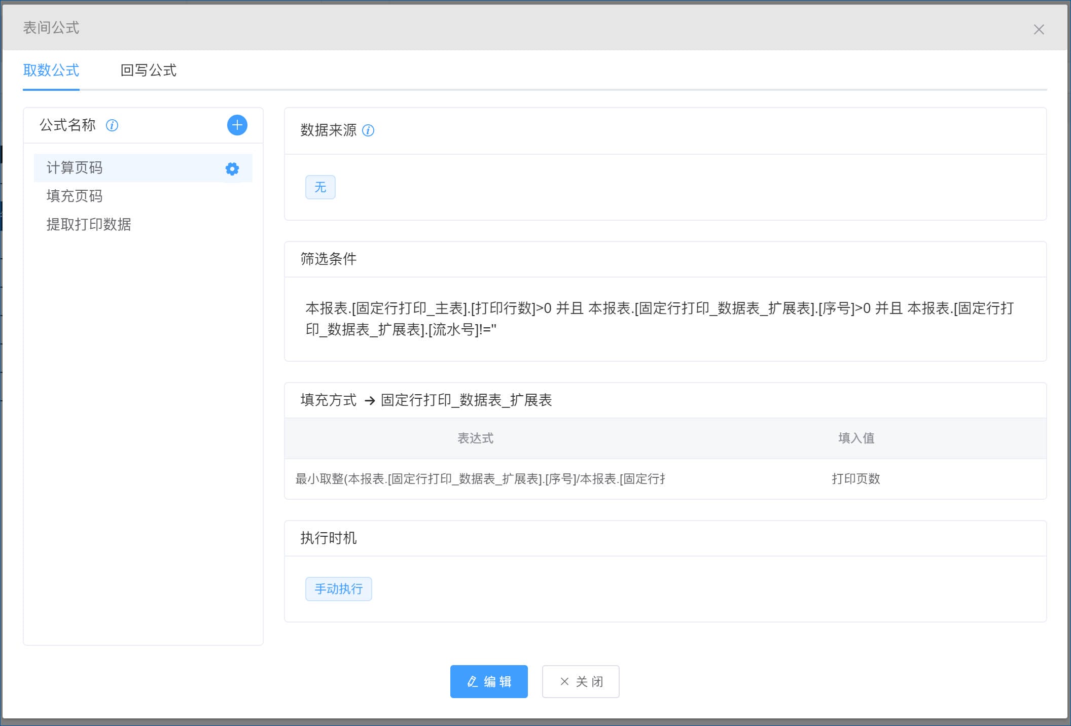 WorkFine高级打印功能-凭证打印教程-本牛千智丨专注WorkFine开发