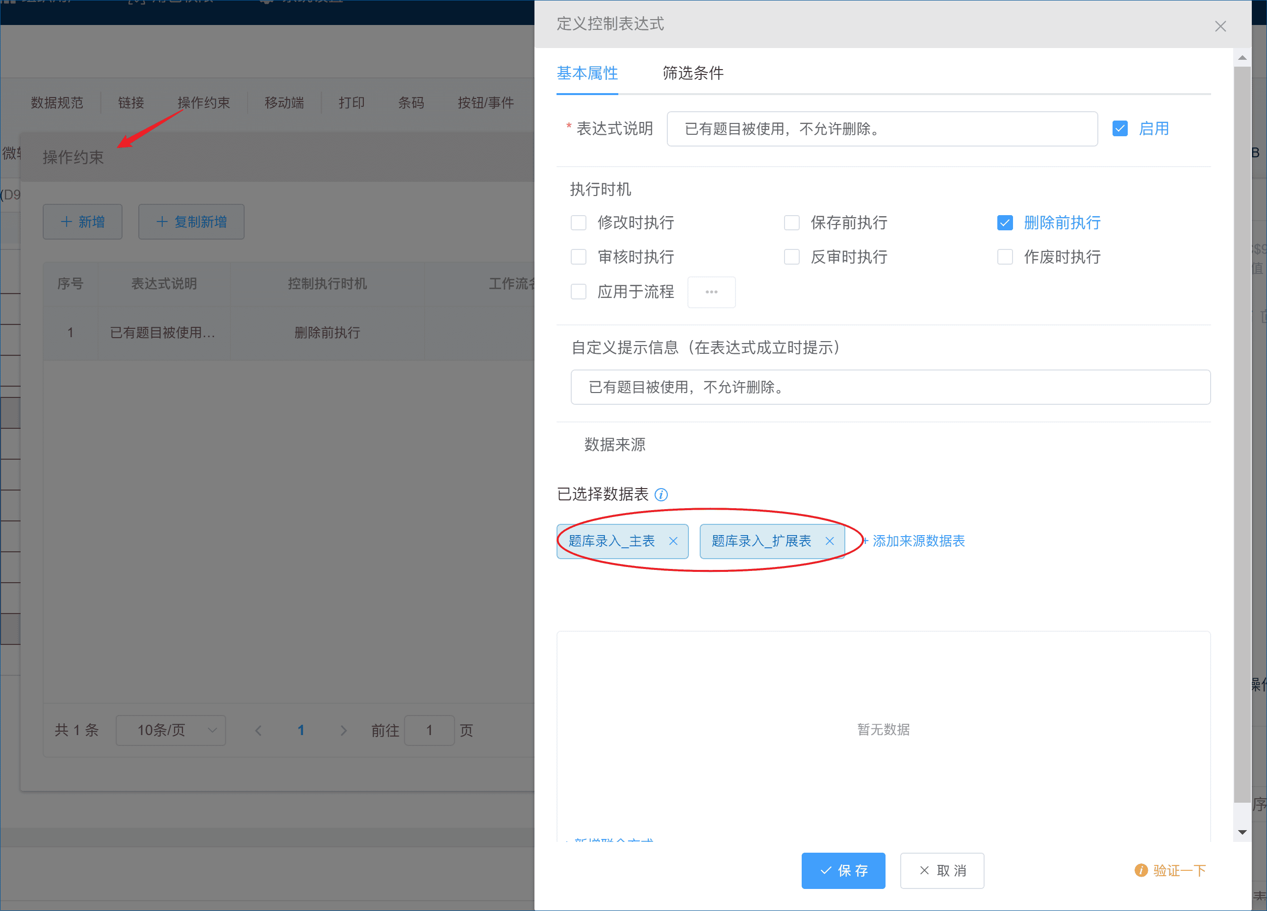 操作约束应用：如果明细数据使用过就不允许删除表单-本牛千智丨专注WorkFine开发
