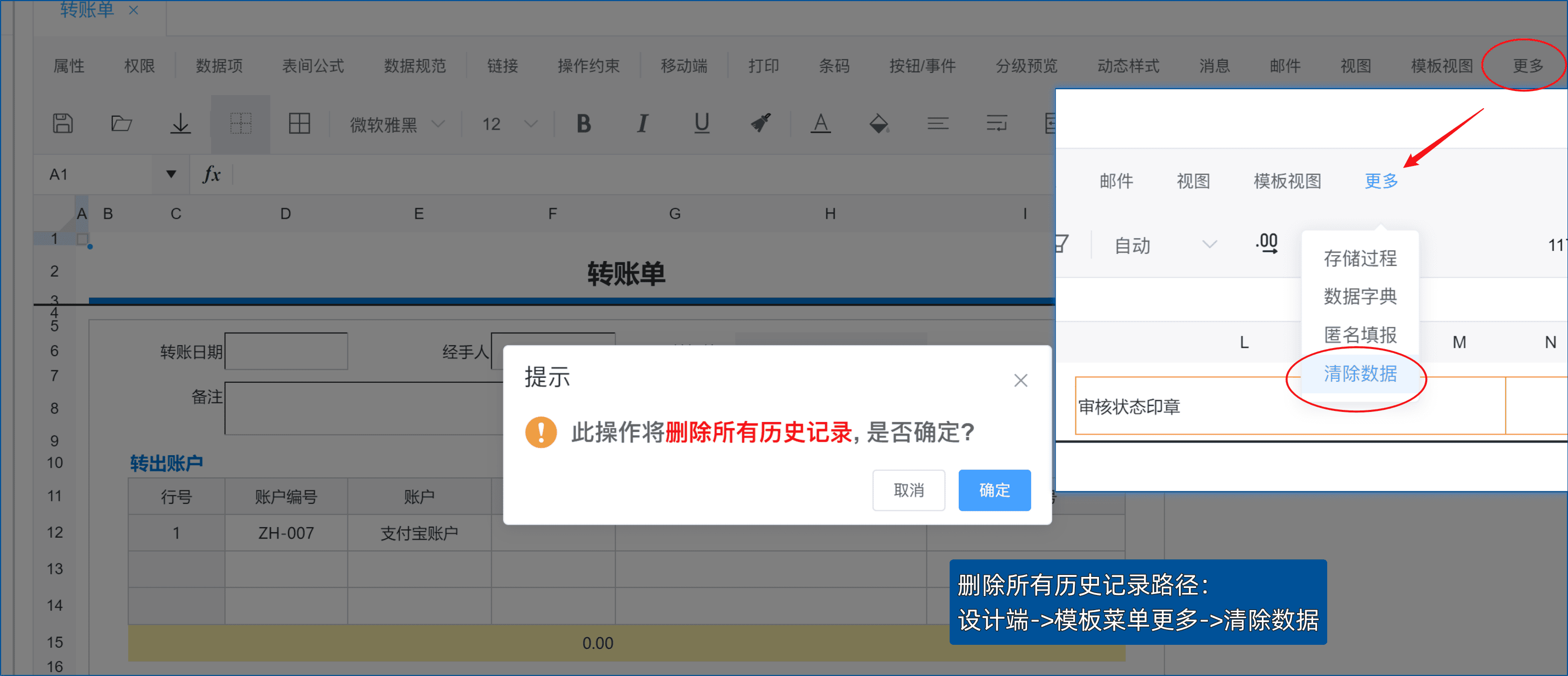 如何清除历史数据-本牛千智丨专注WorkFine开发