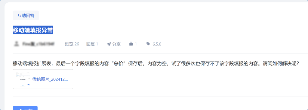 移动端填报保存不成功？-综合交流区服务中心-低代码平台-习听风雨丨专注WorkFine开发