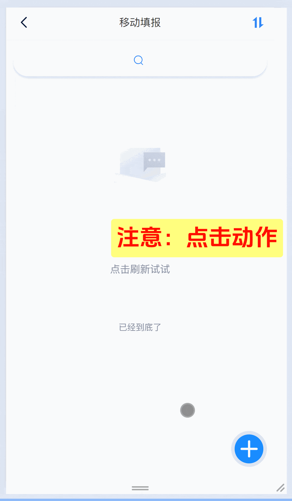移动端填报保存不成功？-本牛千智丨专注WorkFine开发