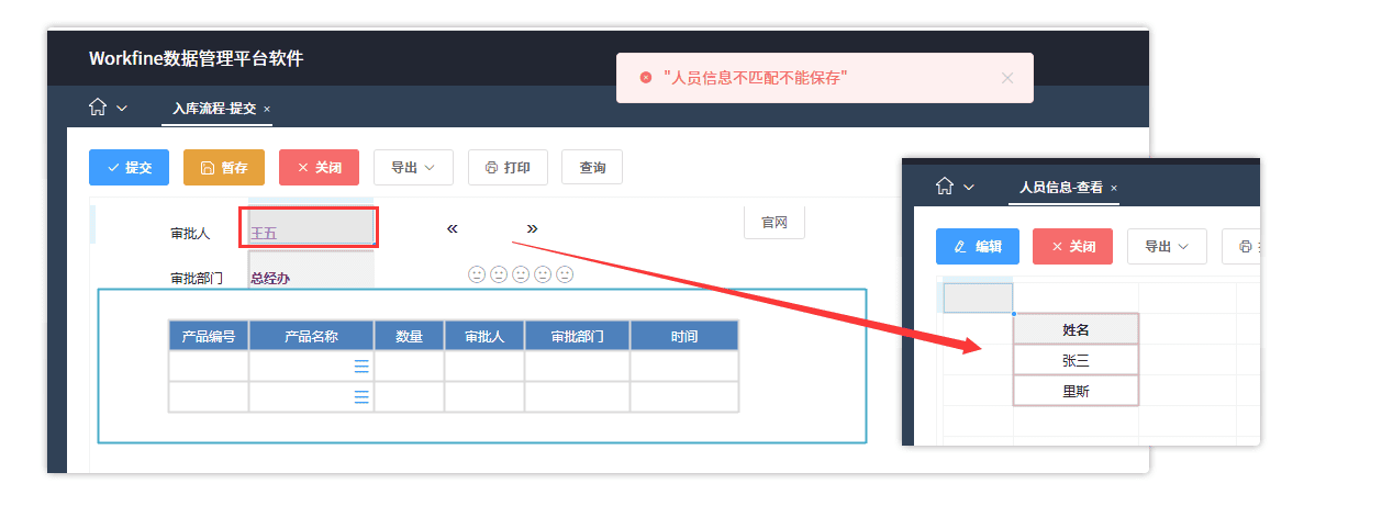 【高级用法】填入信息与来源表不符时不可保存-本牛千智丨专注WorkFine开发