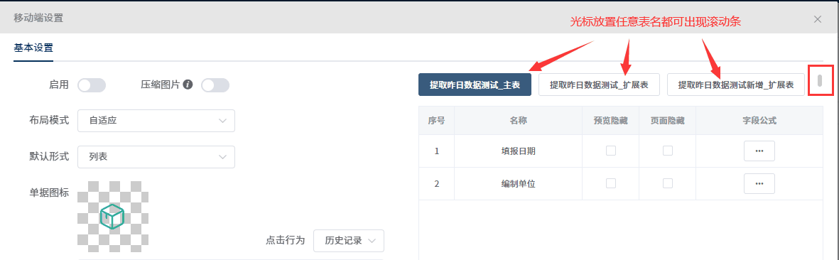 创建多个扩展表但移动端未显示-本牛千智丨专注WorkFine开发