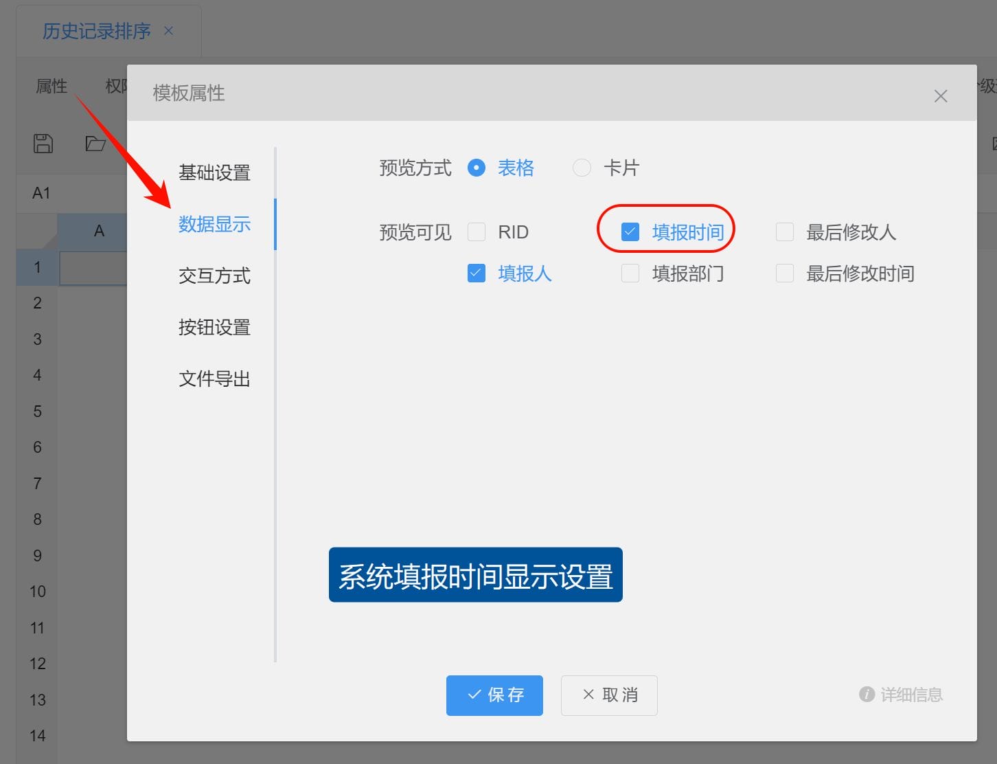历史数据中按填报时间排序的实现方法-本牛千智丨专注WorkFine开发