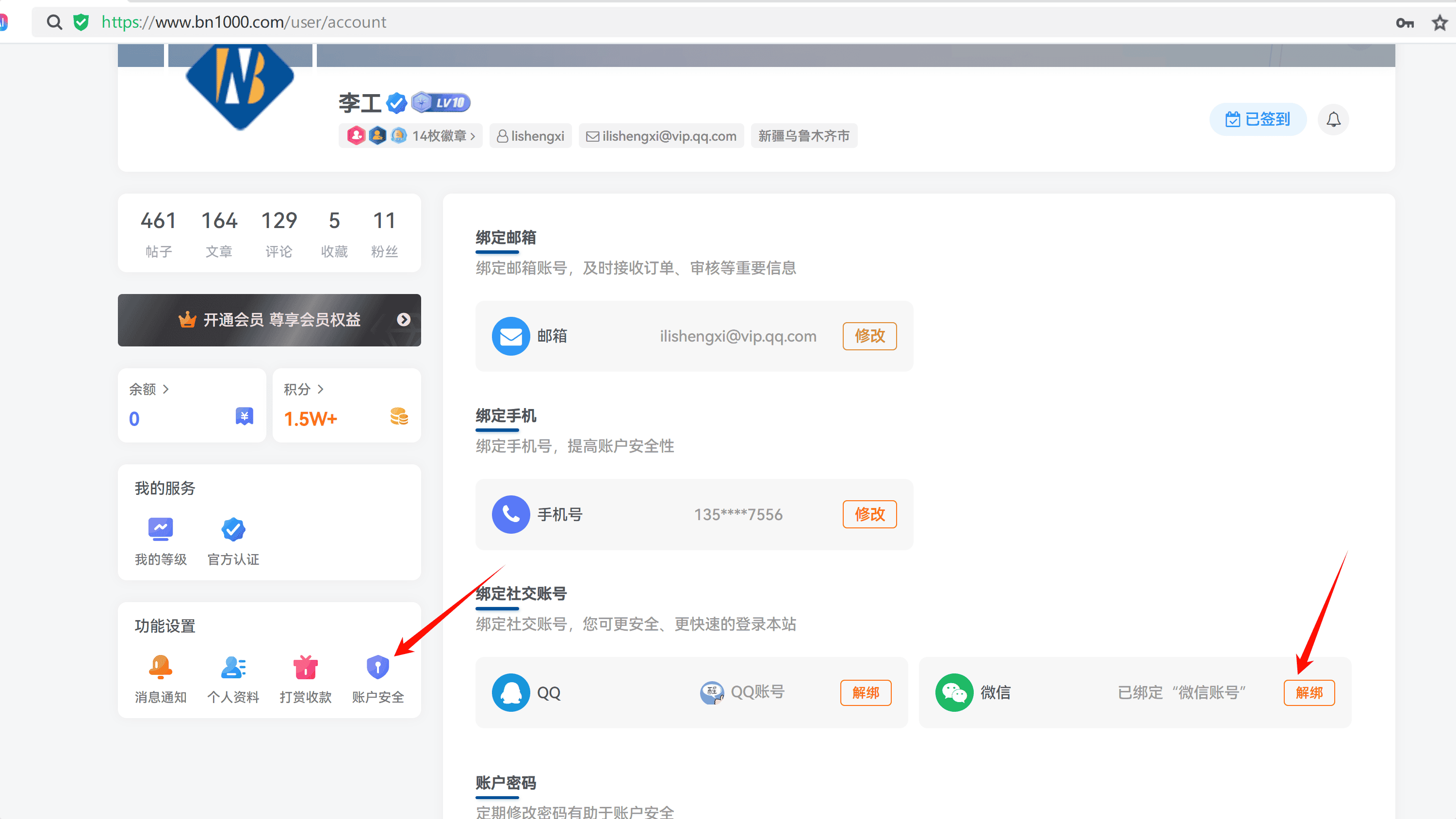 原微信用户重新绑定的方法-本牛千智丨专注WorkFine开发