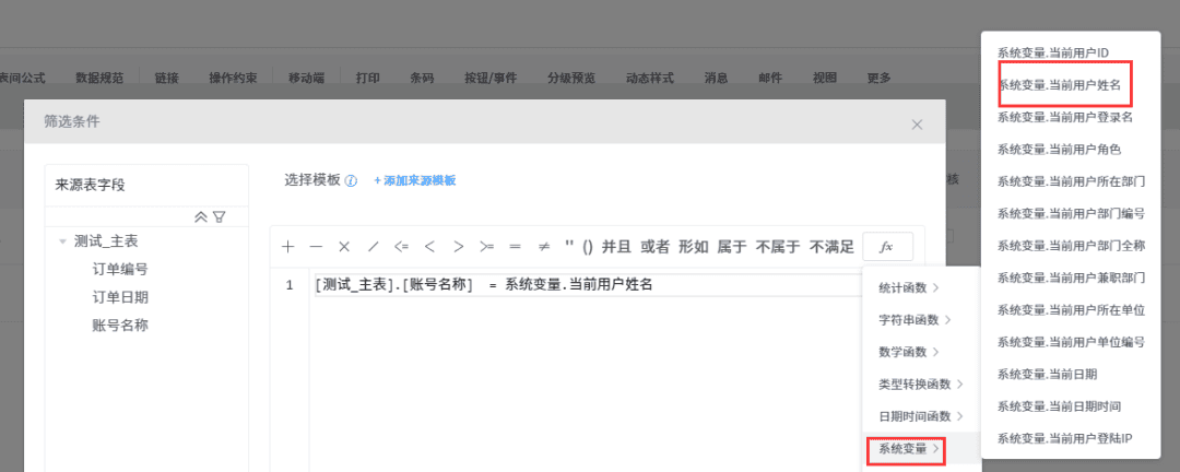 模板权限指定条件应用实例：如何拥有专有的模版权限-本牛千智丨专注WorkFine开发
