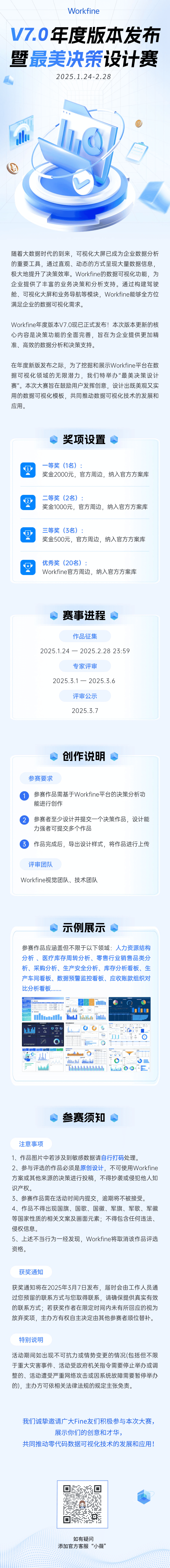 图片[2]-赛事 | “最美决策”召集令！参与设计赢取千元红包🧧-本牛千智丨专注WorkFine开发