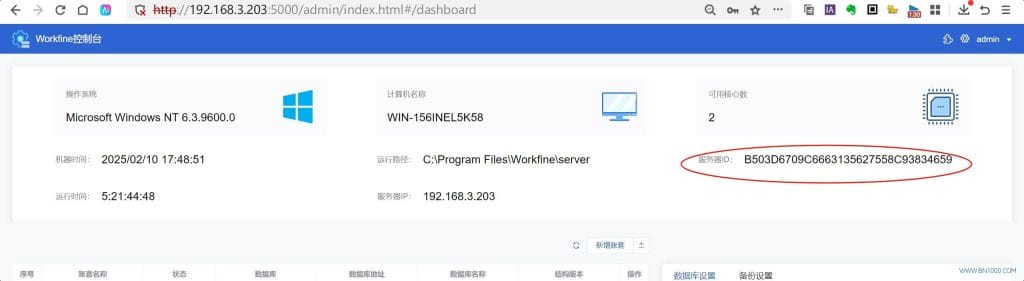图片[1]-【说明】Workfine授权部署说明-本牛千智丨专注WorkFine开发