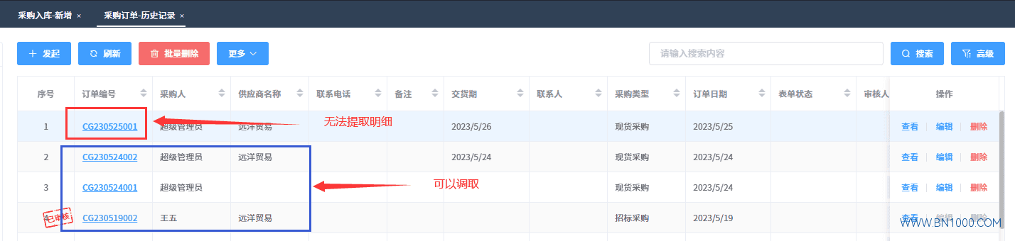 【分享】通过单据号提取明细，有些单据号却无法提取 - 服务中心-本牛千智丨专注WorkFine开发