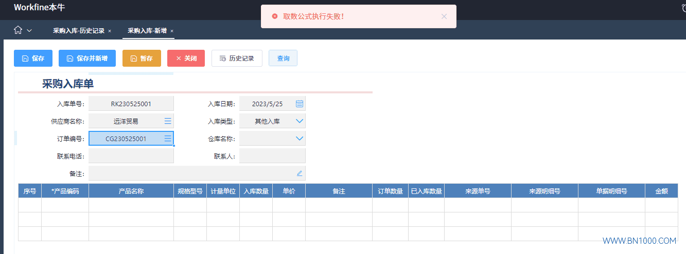【分享】通过单据号提取明细，有些单据号却无法提取 - 服务中心-本牛千智丨专注WorkFine开发