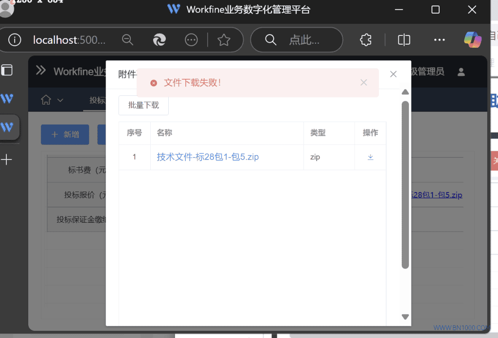 图片[2]-[V7.0.1]附件不能下载提示：文件下载失败！-综合交流区服务中心-低代码平台-本牛千智丨专注WorkFine开发