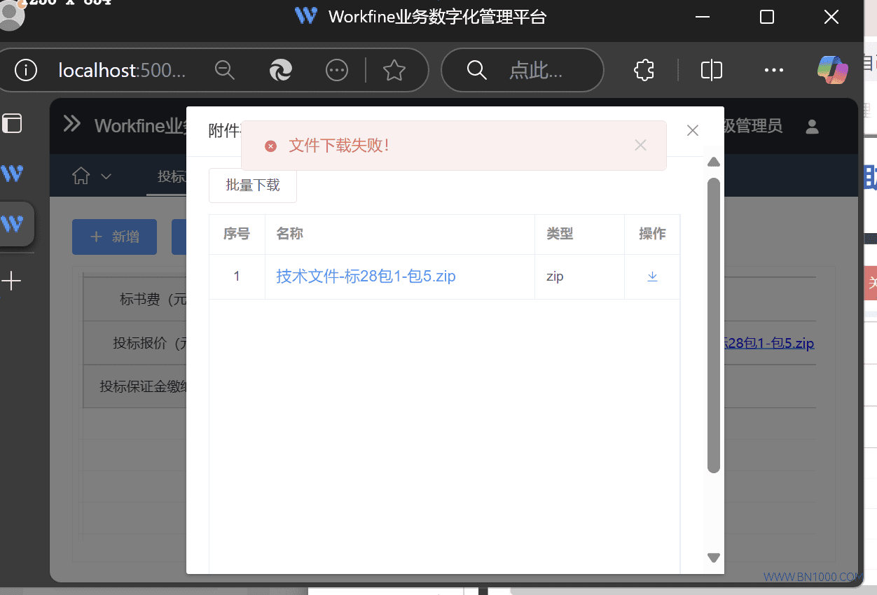 [V7.0.1]附件不能下载提示：文件下载失败！-本牛千智丨专注WorkFine开发