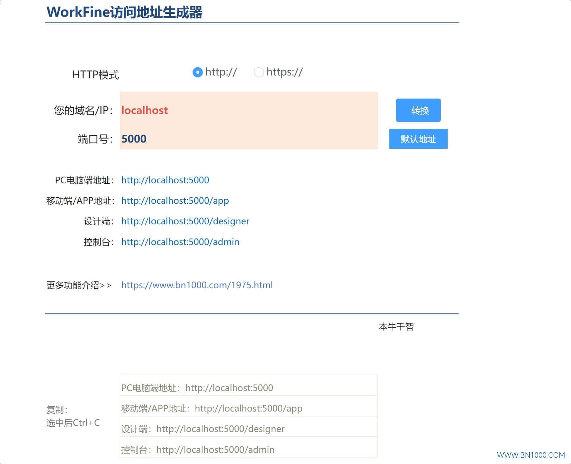 WorkFine小工具-本牛千智丨专注WorkFine开发