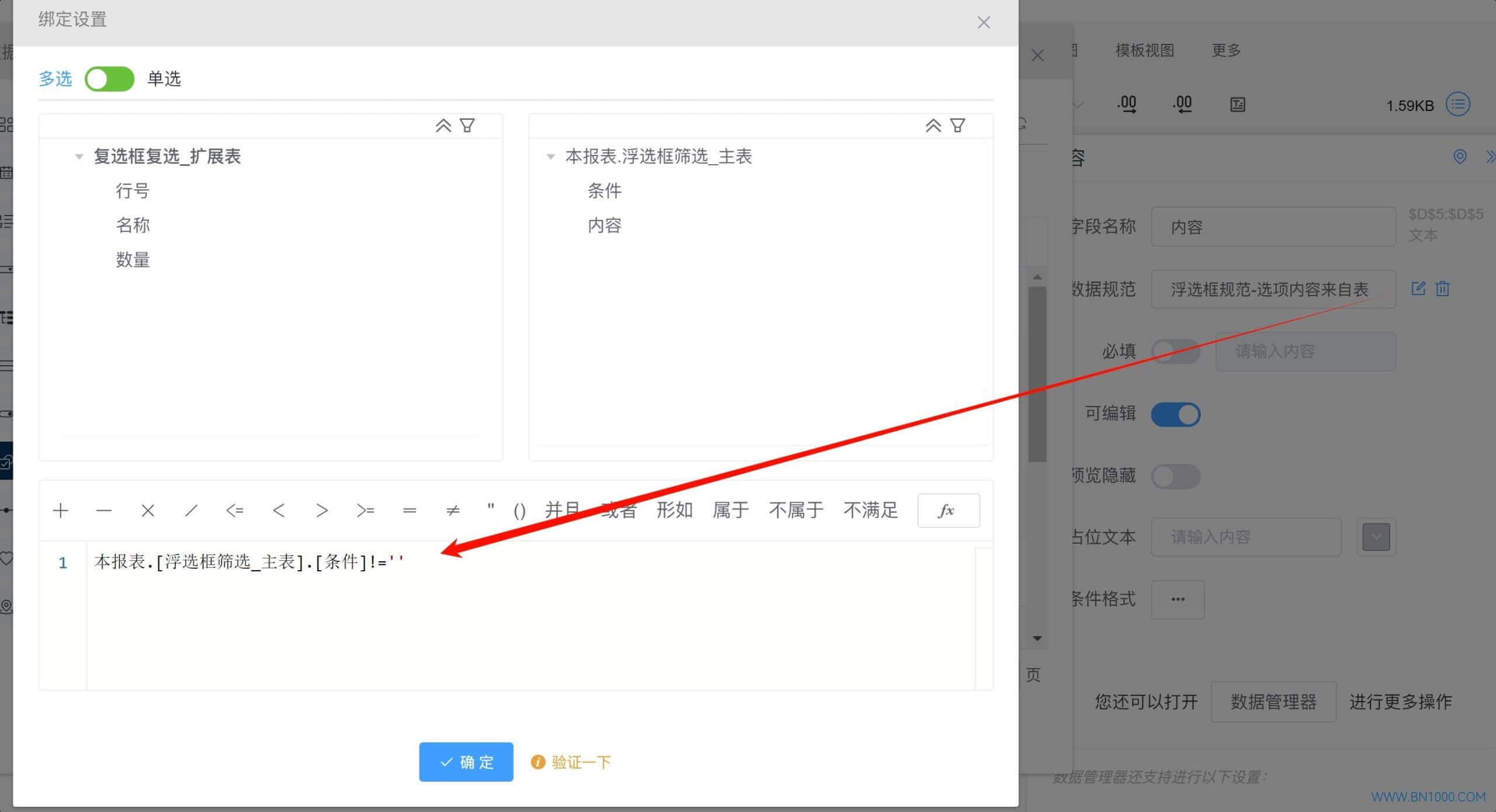 浮选框绑定设置里，使用本报表字段-本牛千智丨专注WorkFine开发