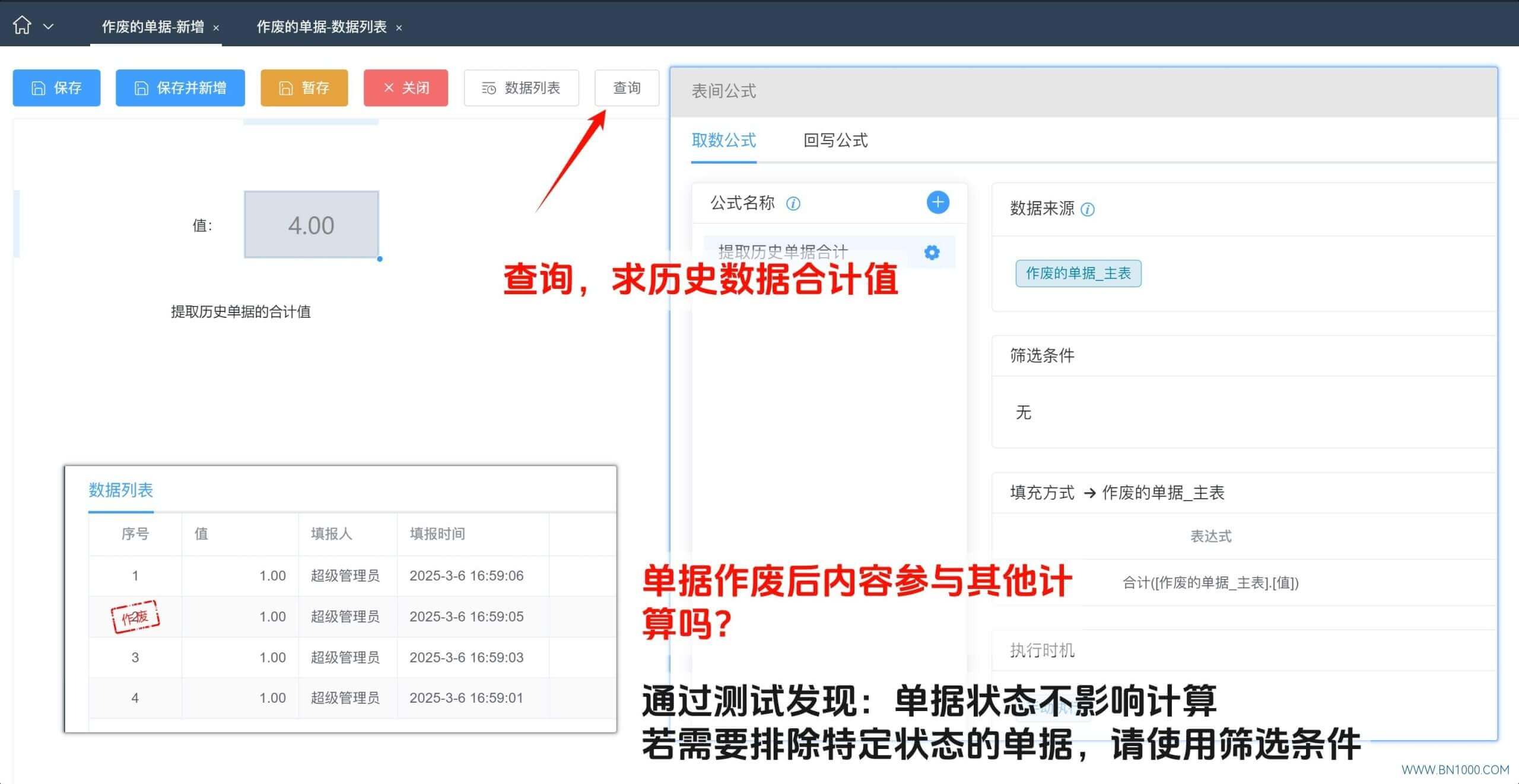 单据状态对数据的影响-本牛千智丨专注WorkFine开发