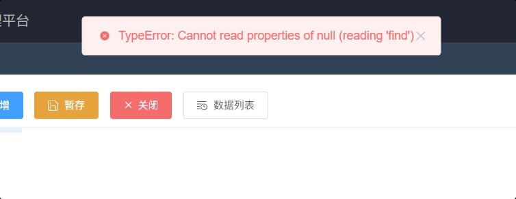 TypeError:Cannotreadpropertiesofnull（readingfind）-综合交流区服务中心-低代码平台-习听风雨丨专注WorkFine开发