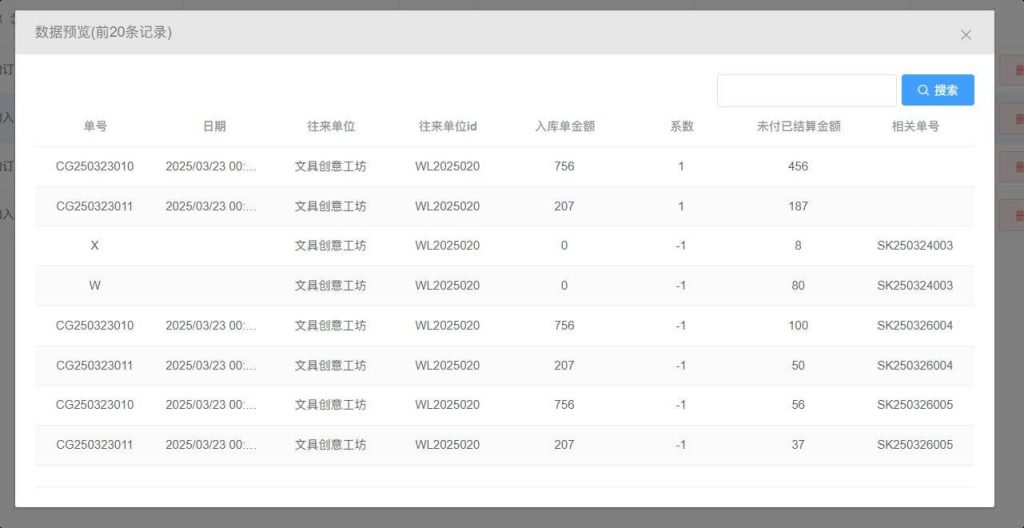 付款单-核销功能设计Ⅱ-数字化培训进销存系统服务中心-数字化培训项目-习听风雨丨专注WorkFine开发