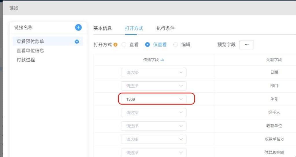 关联填报和超链接初始化失败！