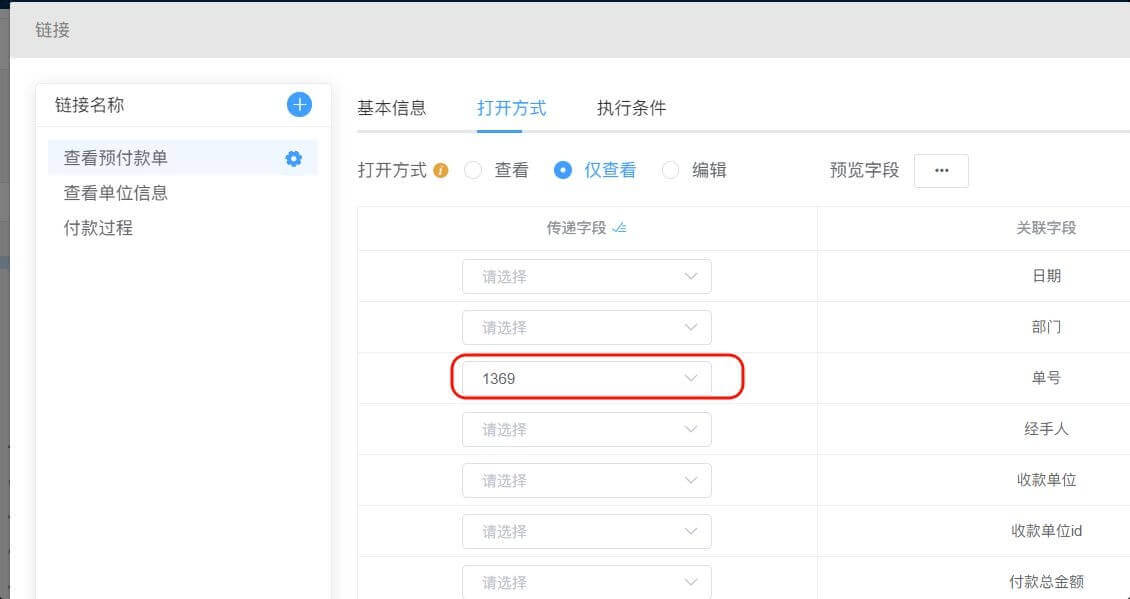 关联填报和超链接初始化失败！-本牛千智丨专注WorkFine开发