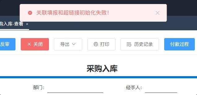 关联填报和超链接初始化失败！-本牛千智丨专注WorkFine开发