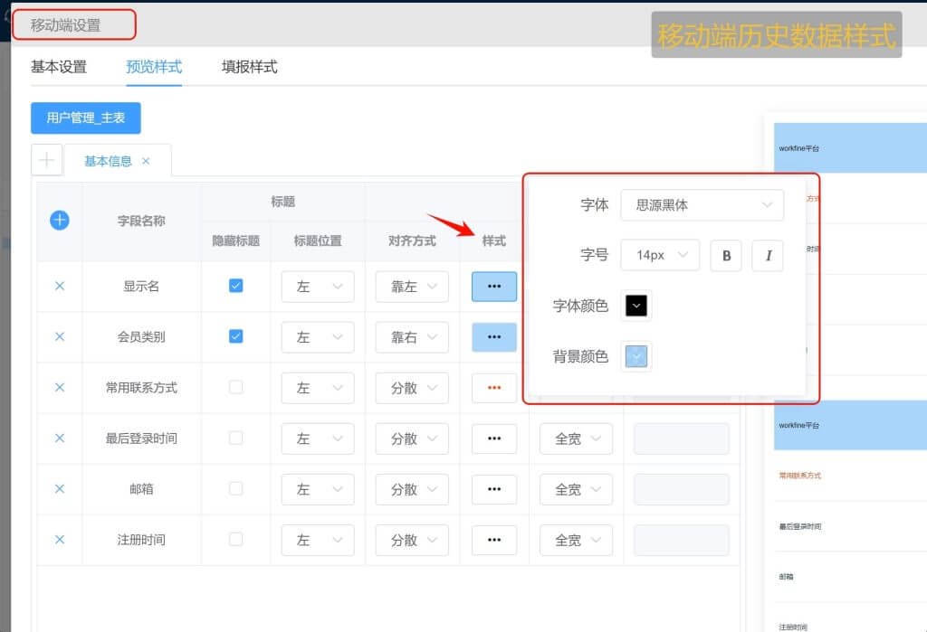 手机列表不能搞颜色区分吗(移动端)
