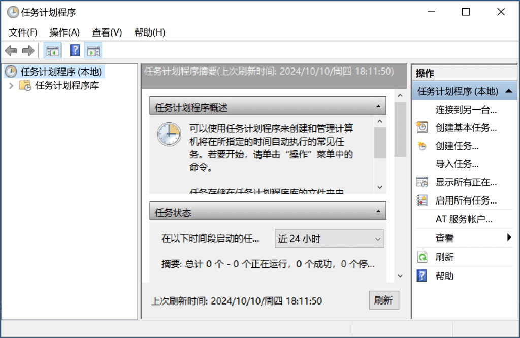Windows 定时自动执行任务的方法