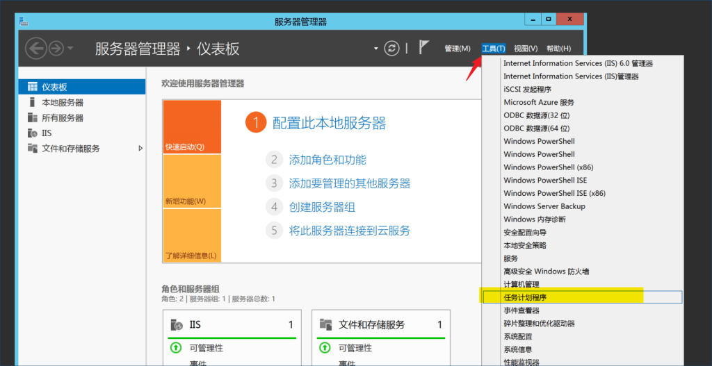 Windows 定时自动执行任务的方法