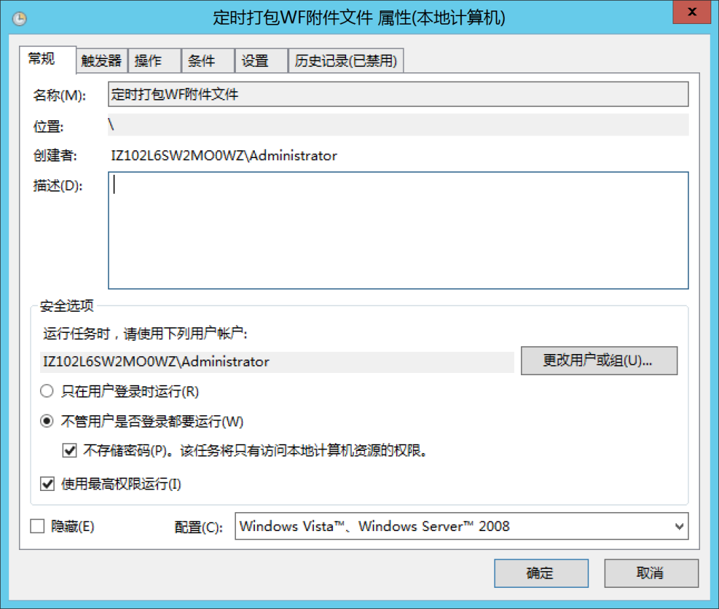 Windows 定时自动执行任务的方法