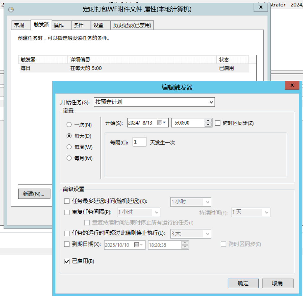 Windows 定时自动执行任务的方法