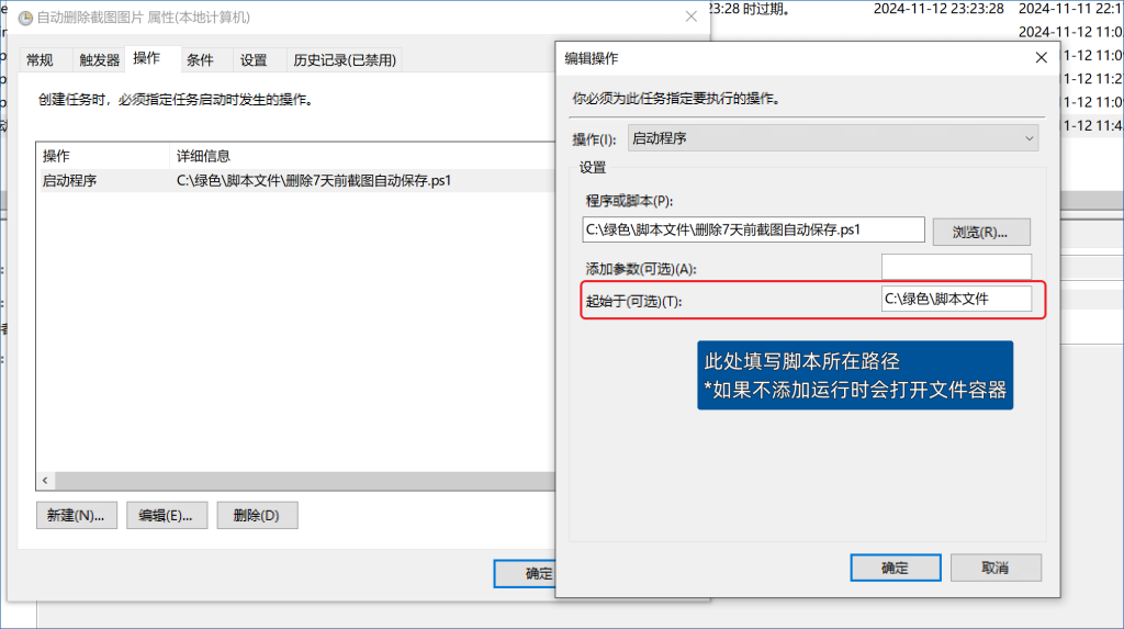 Windows 定时自动执行任务的方法