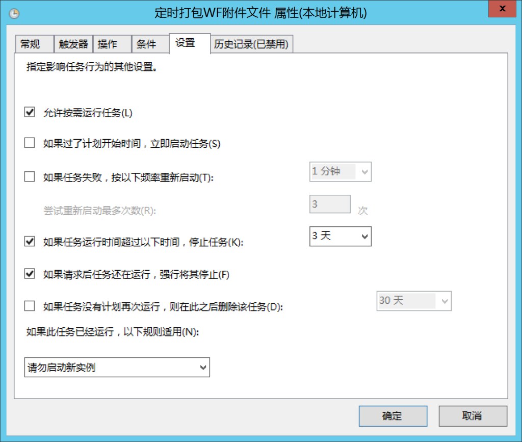 Windows 定时自动执行任务的方法