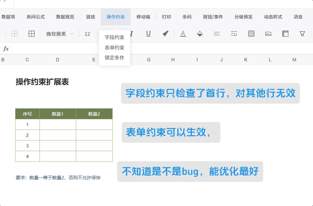 操作约束对非首行无效？-综合交流区服务中心-低代码平台-习听风雨丨专注WorkFine开发