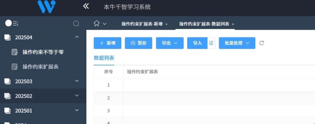 操作约束对非首行无效？-本牛千智丨专注WorkFine开发