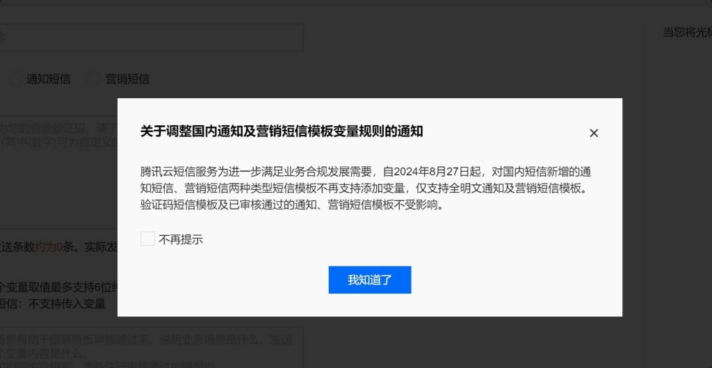 腾讯云短信不支持变量