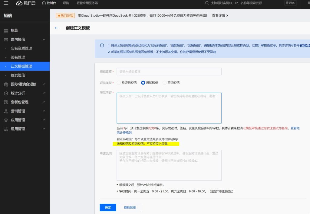 腾讯云短信不支持变量