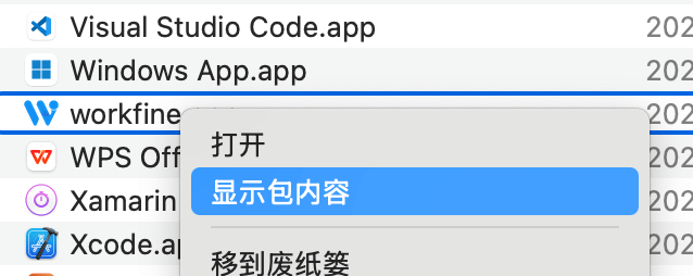 MacOS操作系统授权操作-习听风雨丨专注WorkFine开发