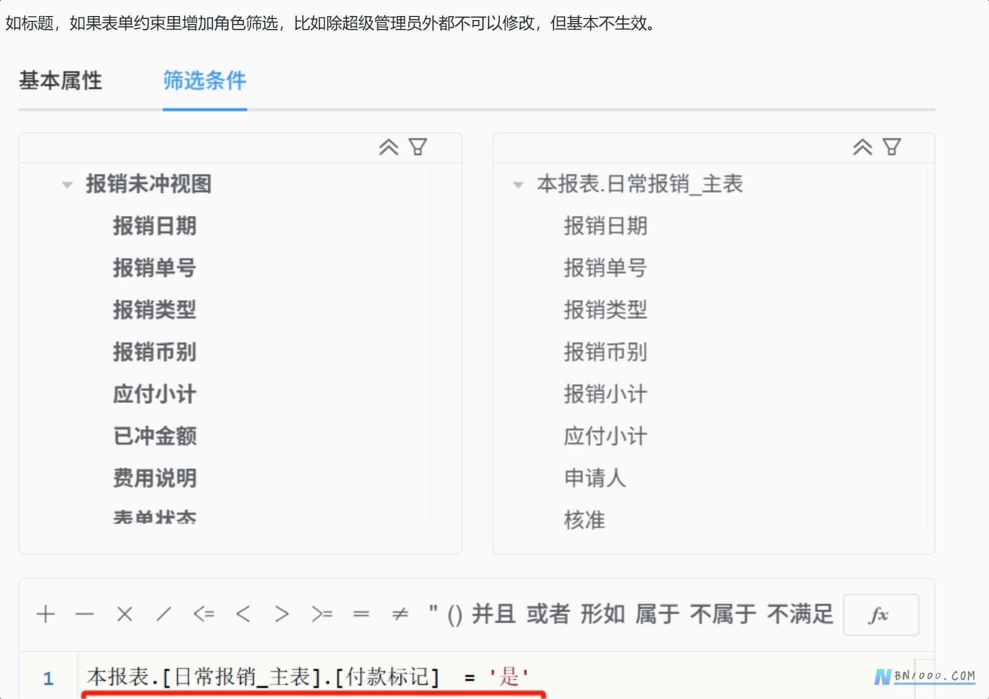 表单约束里加角色条件正确用法-本牛千智丨专注WorkFine开发