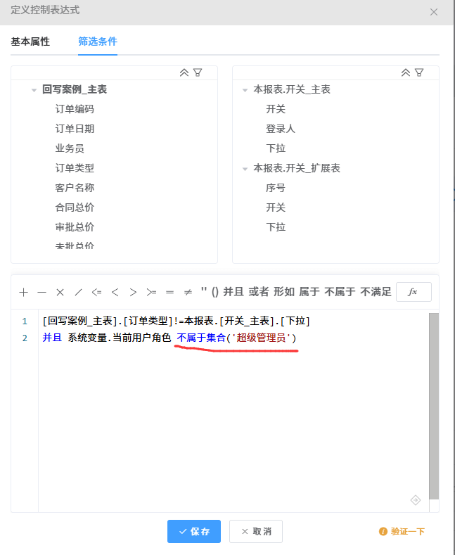 表单约束里加角色条件正确用法-综合交流区服务中心-低代码平台-习听风雨丨专注WorkFine开发