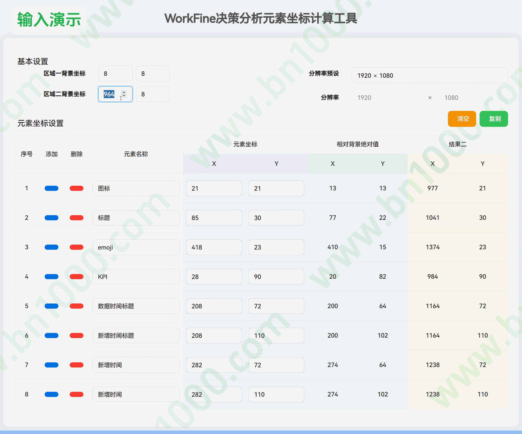 图片[5]-实用工具——决策元素坐标计算(含源码与源文件)[新增视频演示]-本牛千智丨专注WorkFine开发