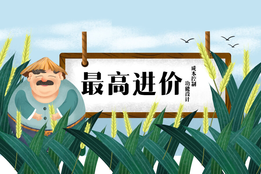 进销存丨WorkFine中的允许超出“最高进价”采购功能设计-习听风雨丨专注WorkFine开发