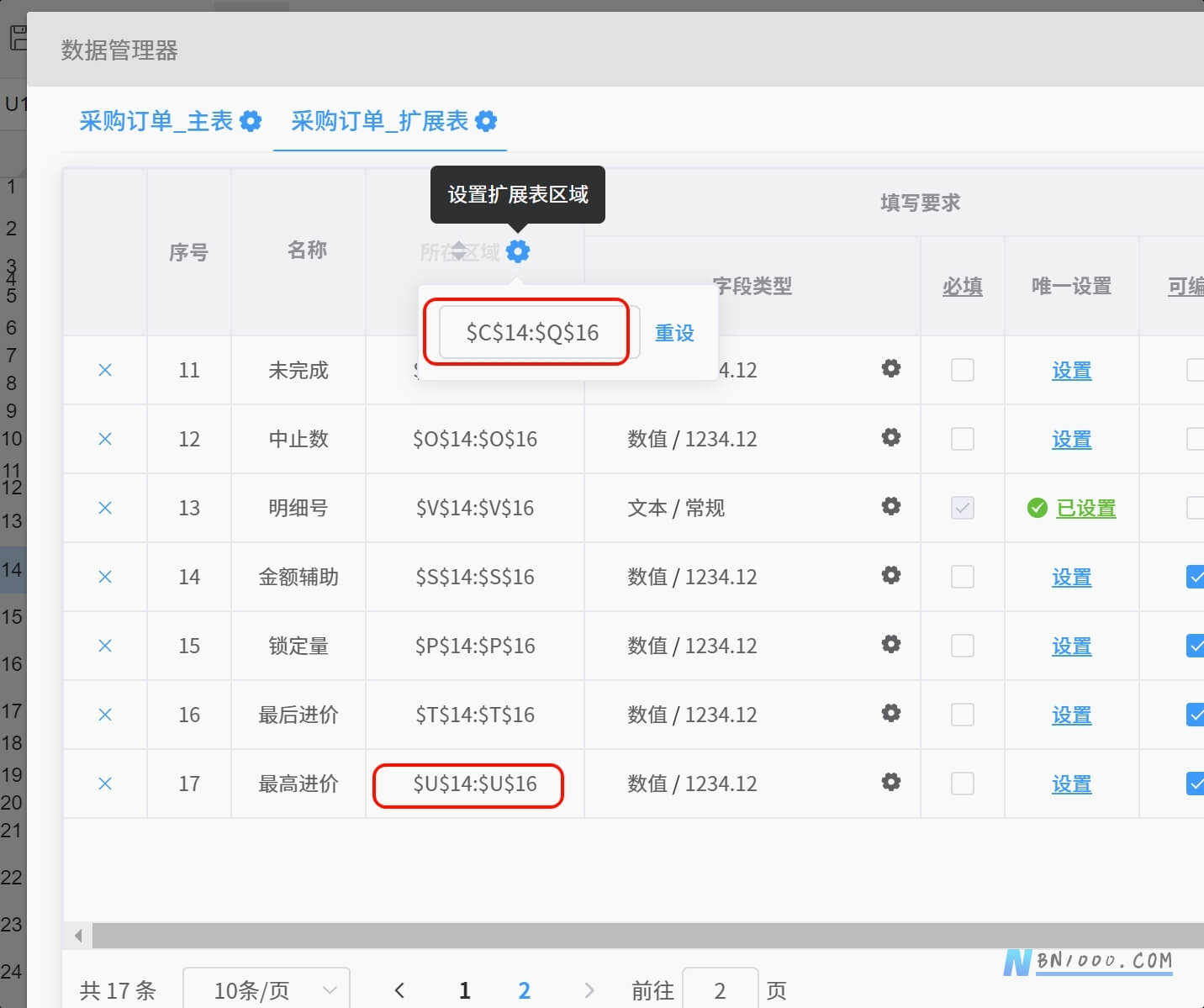 区域明明设置了字段，却无法选中！-综合交流区服务中心-低代码平台-习听风雨丨专注WorkFine开发