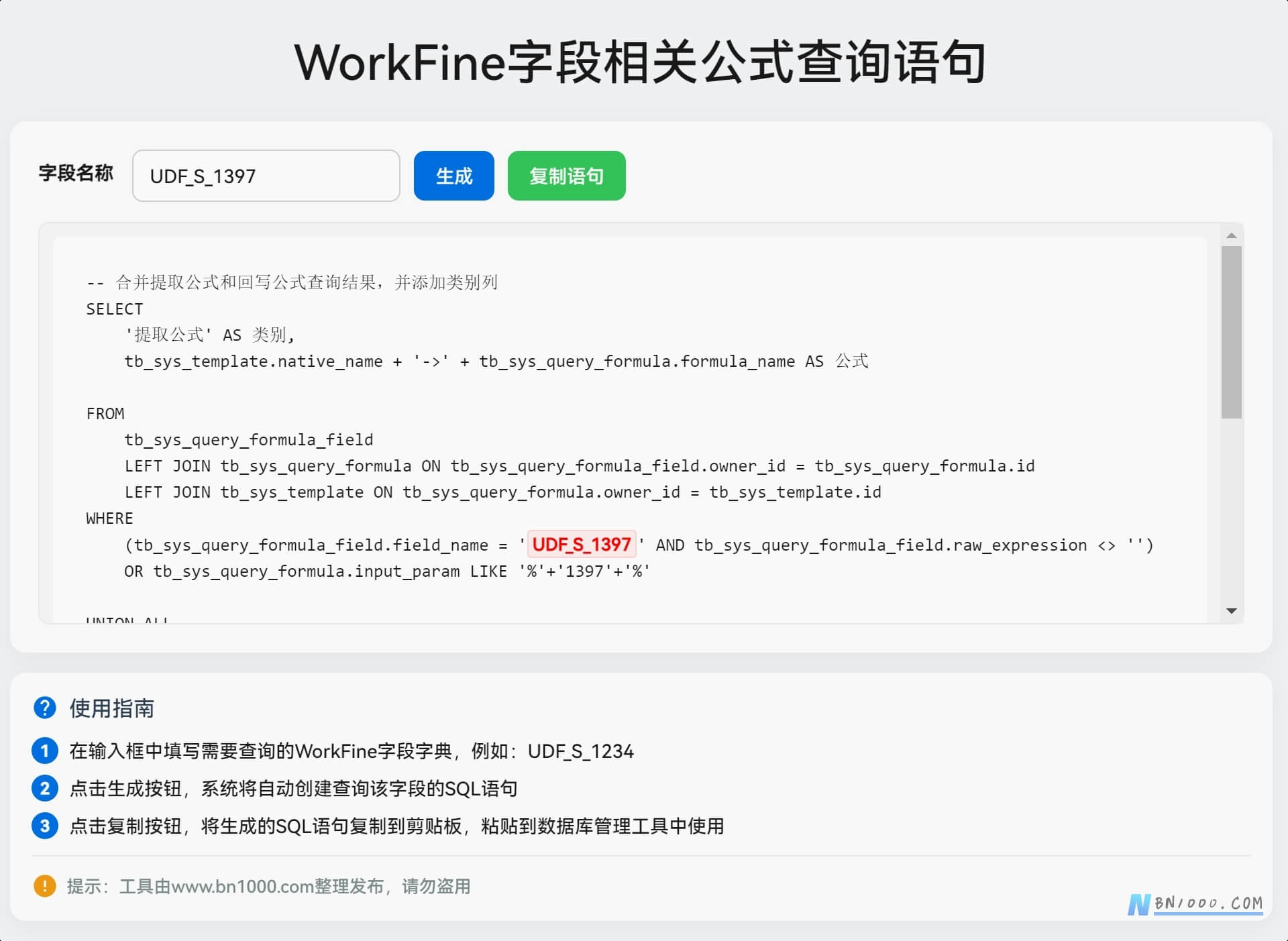图片[2]-实用工具丨WorkFine字段相关公式查询语句-本牛千智丨专注WorkFine开发