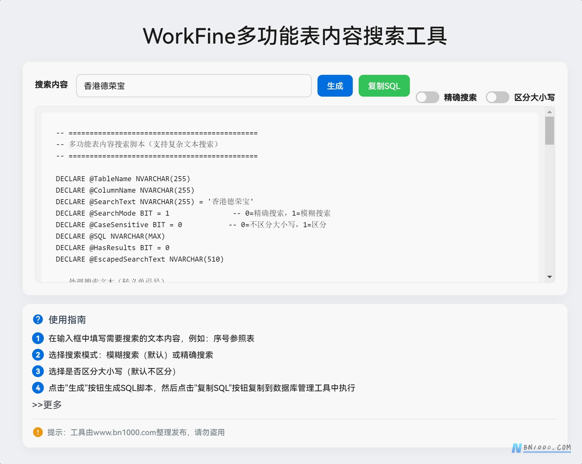 图片[2]-实用工具丨数据库关键词搜索查询语句-本牛千智丨专注WorkFine开发