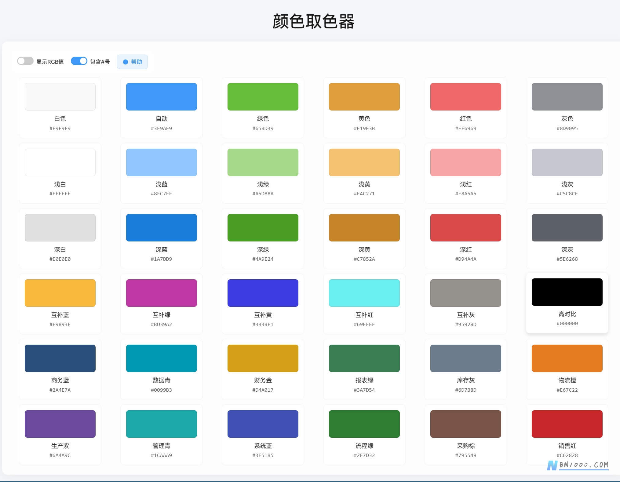 图片[1]-WorkFine标准配色取色器-本牛千智丨专注WorkFine开发
