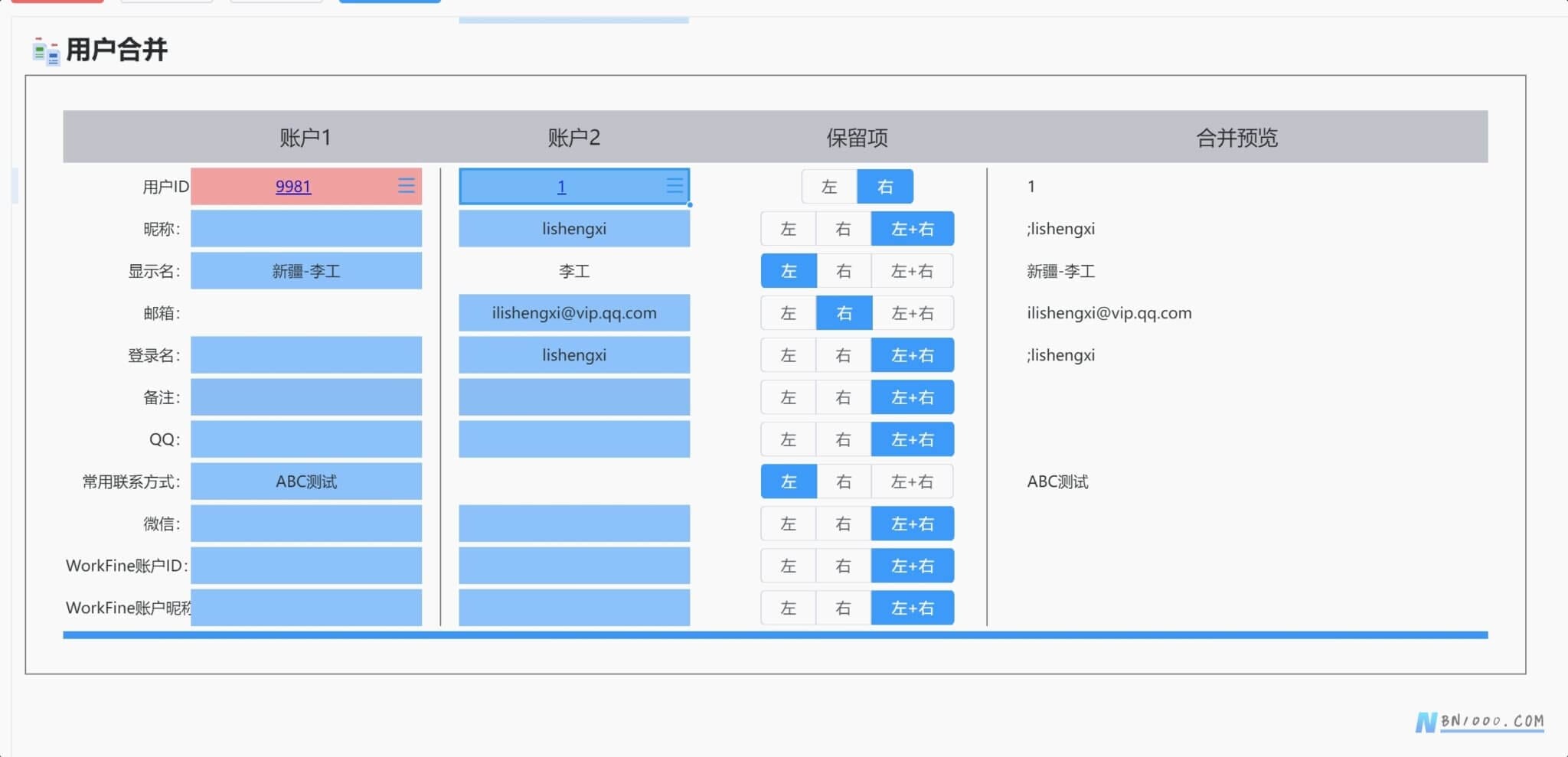 图片[2]-需求实现：多用户账号合并-本牛千智丨专注WorkFine开发